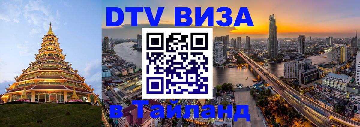 Цены на DTV визу в Таиланд — пакеты услуг, достаточно даже паспорта - 